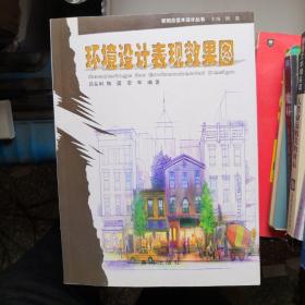 環(huán)境設(shè)計(jì)表現(xiàn)效果圖