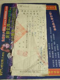 1952年开平县三埠镇人民政府农业税收据