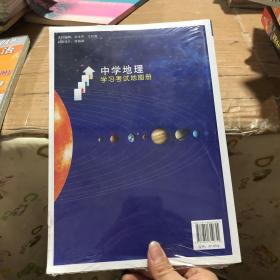 中国地理 学习考试地图册