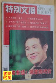 J09 《特别文摘》（2007年08月号）