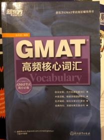 新东方 GMAT高频核心词汇