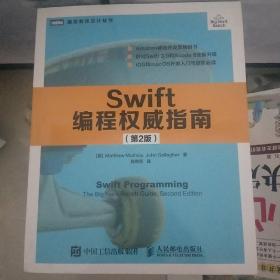 Swift编程权威指南 第2版