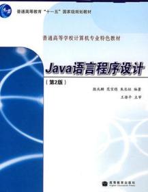 Java语言程序设计