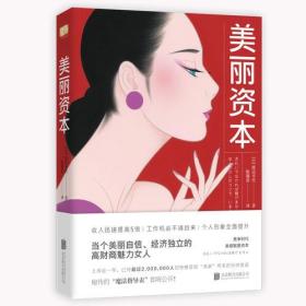 美丽资本