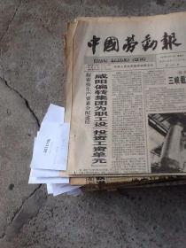 中国劳动报一张 1997.12.3