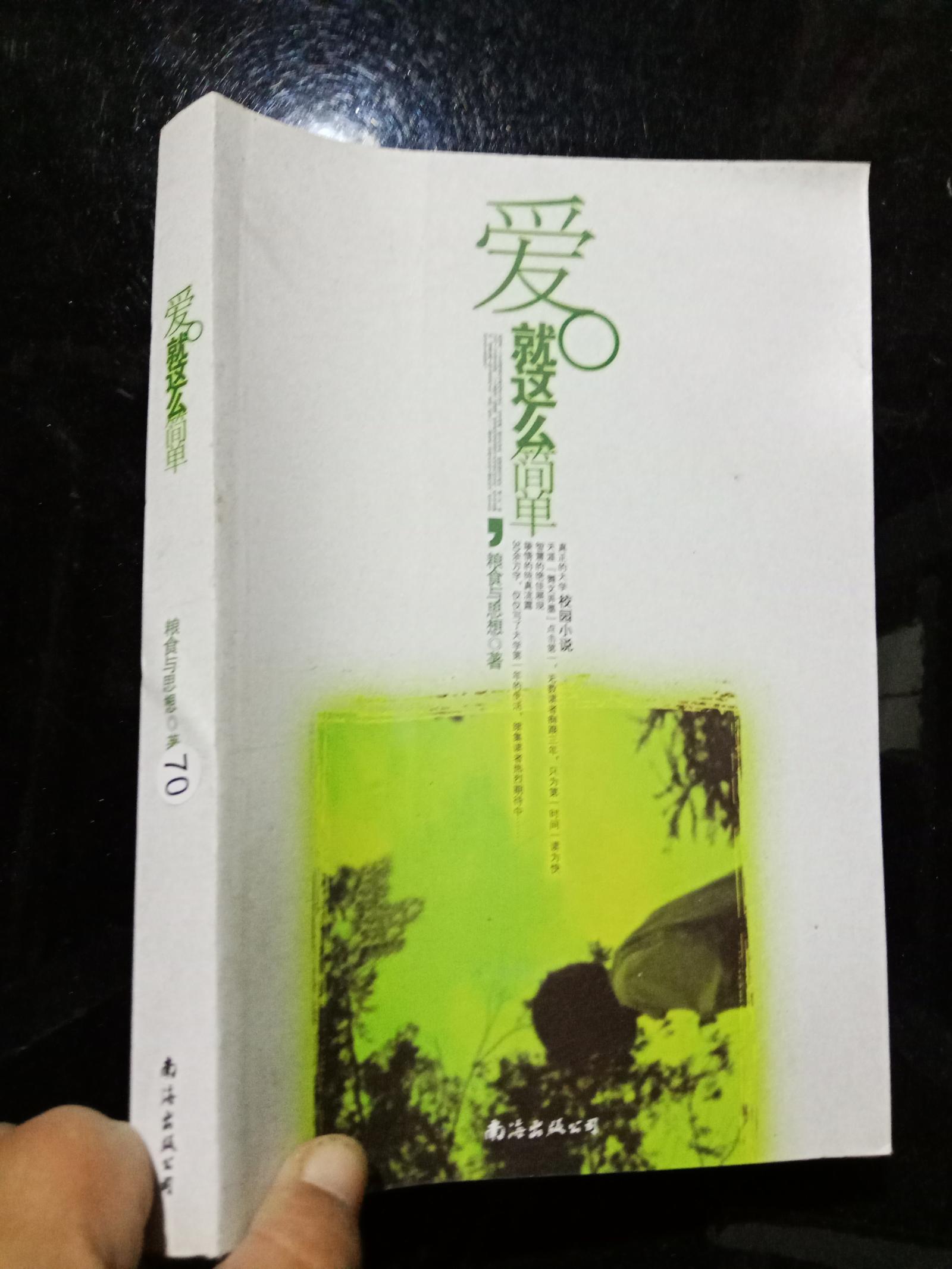 愛就這么簡單..