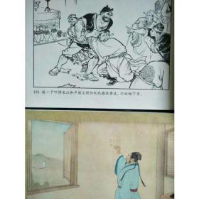 连环画精品鉴赏（石碣村 闹江州 宋江 逼上梁山）