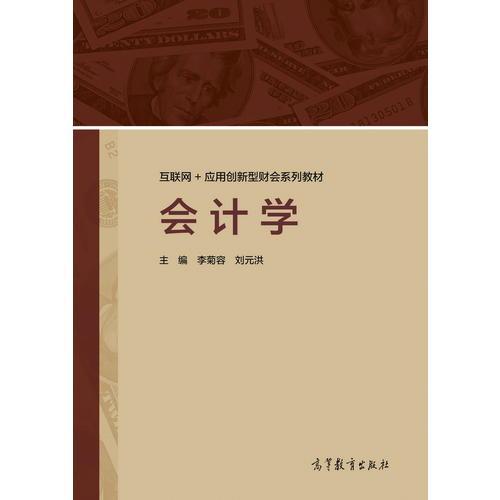 會計學