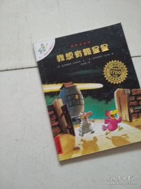 我想有颗星星：不一样的卡梅拉2