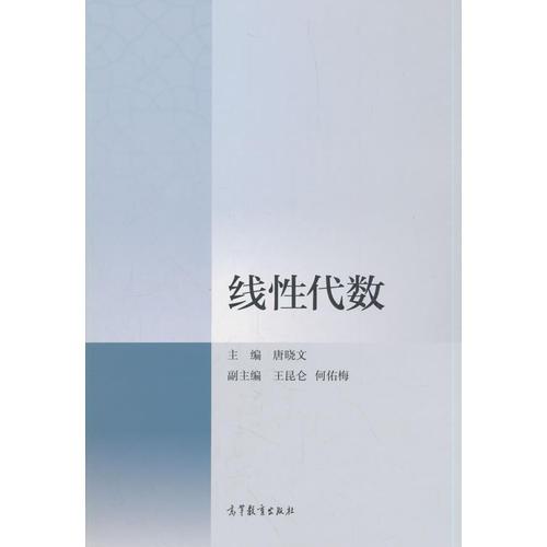线性代数