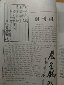 《明星》创刊号1985年第1期总第一期【封二:爽朗出尘的郑文雅+封底:意大利名星奥尔内拉·穆蒂、插页:霍东阁·闯江湖·马可波罗·木棉袈裟·滴水观音·高山下的花环·北国红豆·双雄会·克雷默夫妇等、】