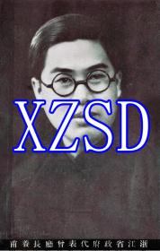 曾养甫肖像（翻拍）