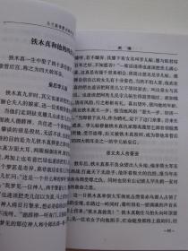 乌兰察布蒙古族传说【一版一印，版权页有原收藏者笔记，其余品好，内页无勾画】