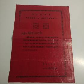 请柬（有毛主席语录  拥军优属 拥致爱民 军民座谈会  24.5x18）