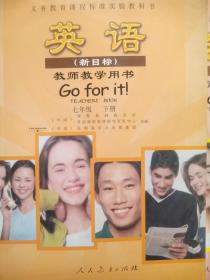 初中英语 教师教学用书,全套5本,初中英语,2006-2007年第3、4版,初中英语教师