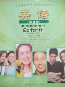 初中英语 教师教学用书,全套5本,初中英语,2006-2007年第3、4版,初中英语教师