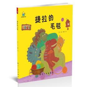 提拉的毛毯