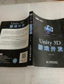 Unity 3D游戏开发