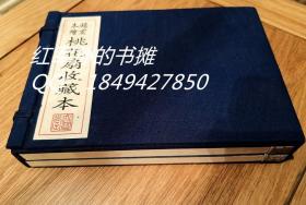 赵宏本绘桃花扇收藏本 宣纸线装连环画 1998年 一版一印