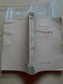 产科学及妇科学