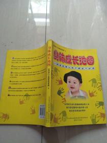 身体成长地图【实物图片，品相自鉴】