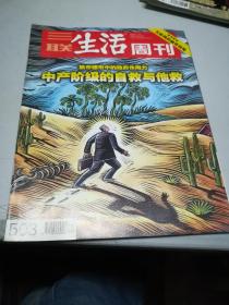 三联生活周刊503