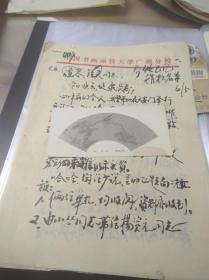 中國書畫函授大學(xué)廣州分校李靜之 致張道容 鐘靈 ，毛筆信札7頁附實(shí)寄封，鐘靈毛筆批