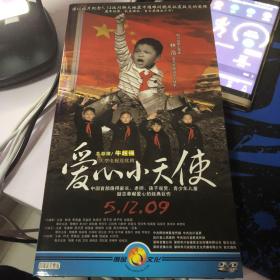 2008年汶川地震纪实电视系列剧《爱心小天使》原装正版【4碟DVD】