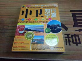 知行宁夏—中卫