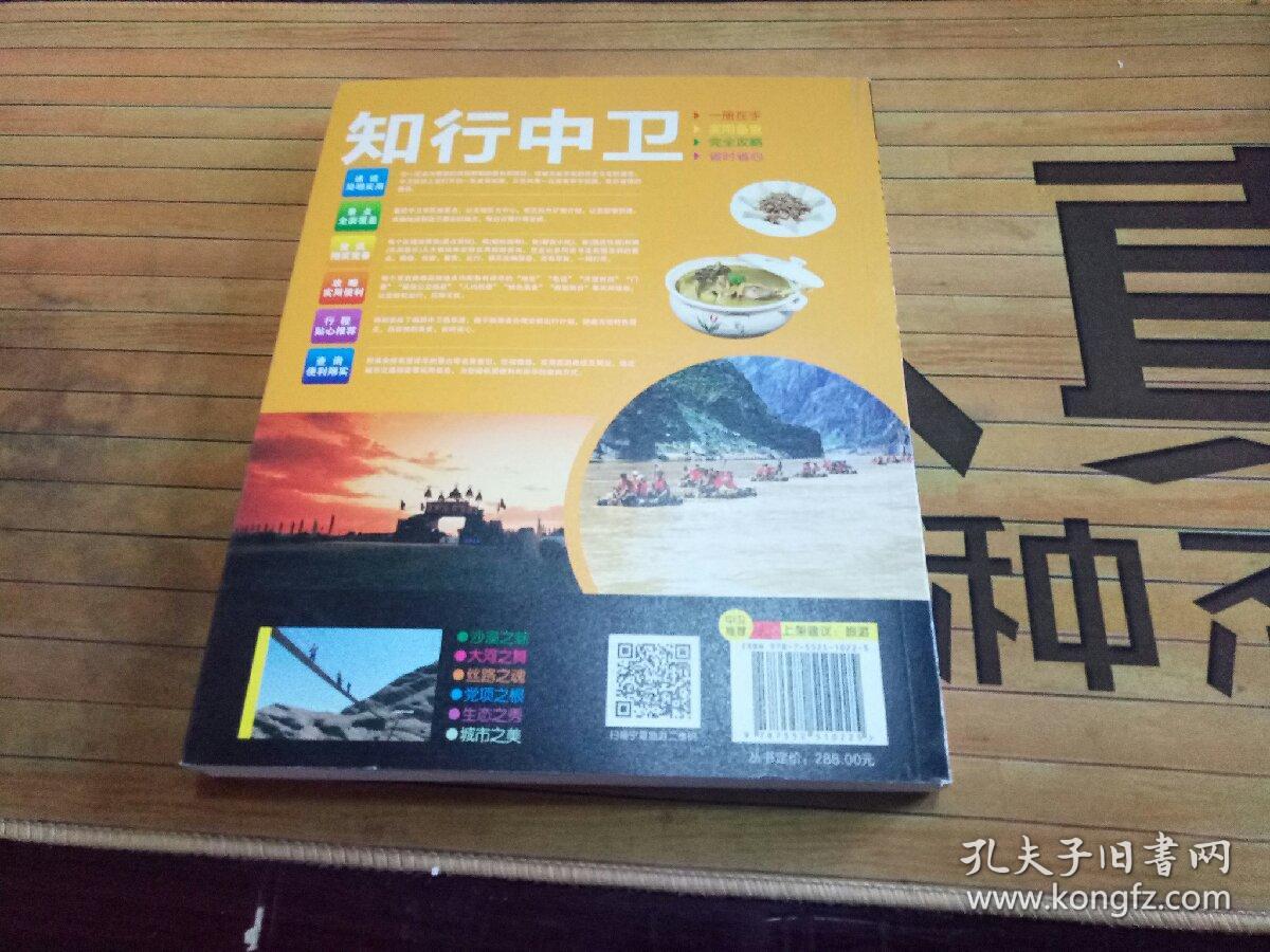 知行宁夏—中卫