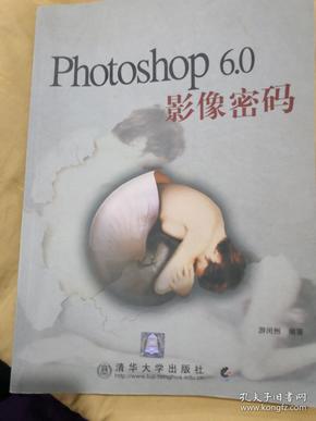 Photoshop 6.0影像密码