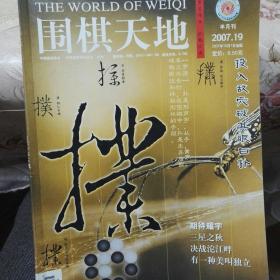 围棋天地