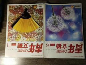 青年文摘 2013年(6.11.17.21.23.24)期 共6本合售
