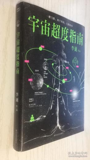 宇宙超度指南 李诞  著