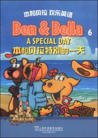 本和贝拉欢乐英语（6）：特别的一天