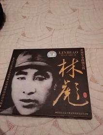 林彪<世界军事将领大典〉(林彪，孙中山，蒋介石)，1谍装，奇谍少见，看图免争议。