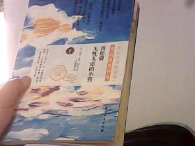 拜伦浪漫诗选：我愿做无忧无虑的小孩