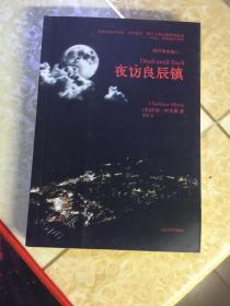 夜访良辰镇：“南方吸血鬼”系列一