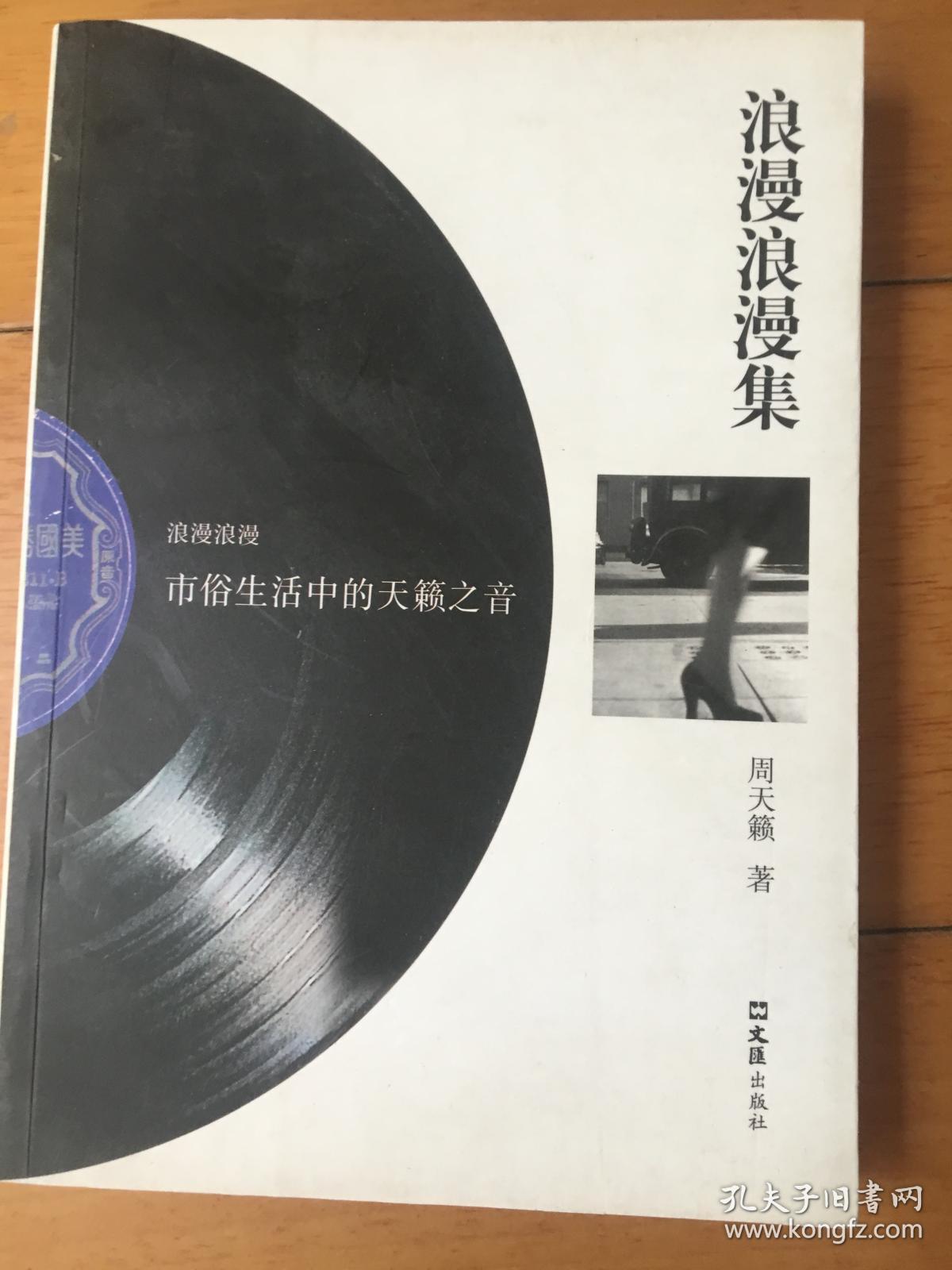 浪漫浪漫集