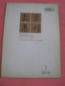 史学集刊2010.1