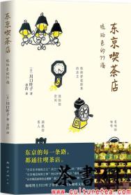 茶书网：《东京喫茶店：琥珀色的77滴》