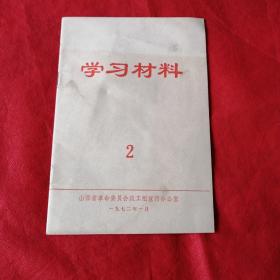 学习材料（2）