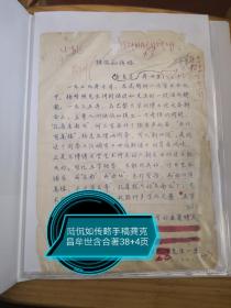 陆侃如传略手稿42页全，牟世金《文心雕龙》研究室主任，中国古代文论学会第二届常务理事，中国《文心雕龙》学会第一届常务理事、秘书长。龚克昌，著名辞赋文化专家，汉赋学术泰斗，中国辞赋史家，中国辞赋研究界权威