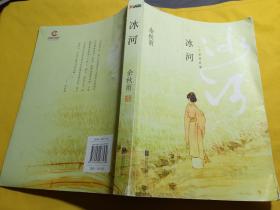 冰河 .