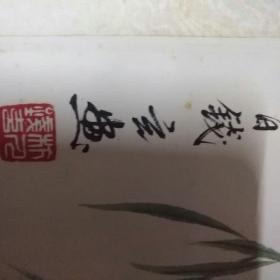 钱玄   （唐雲弟子）原装原裱精品花鸟1件，裱头很好有轴头，钱玄，又名学玄。浙江杭州人，1928年1月生。自幼酷爱书画，1948年师从唐云、张炎夫攻花鸟、山水，为入室弟子。1949年后参加上海新国画研究会，研习国画创新。1952年与厉国香在上海九华堂举办扇面书画联展。擅花鸟、山水，所作笔墨流畅，色调清秀，富有情趣