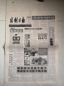 1999年3月23日《法制日报》（黑龙江侦破一特大绑架杀人案）