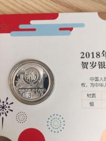 2018年3元福字币