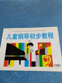 儿童钢琴初步教程2