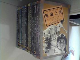 当代外国流行小说名篇丛书-沉默的羔羊、我在黑手党的秘密生涯等（57册合售，送命运之星、食人鱼、将军的女儿、白衣怪圈，祥看目录）