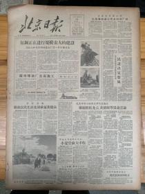 北京日报1957年6月24日。列宁格勒获列宁勋章。武汉1800百多人横渡长江